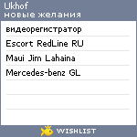 My Wishlist - ukhof