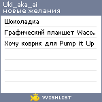 My Wishlist - uki_aka_ai