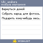 My Wishlist - uki_asakura