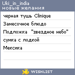 My Wishlist - uki_in_india