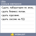 My Wishlist - ukio