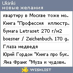 My Wishlist - ukiriki