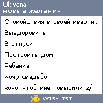 My Wishlist - ukiyana