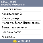 My Wishlist - ukka_angel