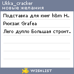 My Wishlist - ukka_cracker