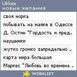 My Wishlist - ukkee