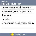 My Wishlist - uknav