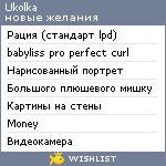 My Wishlist - ukolka