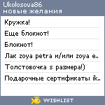 My Wishlist - ukolosova86