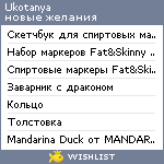 My Wishlist - ukotanya