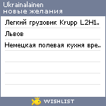 My Wishlist - ukrainalainen