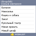 My Wishlist - ukropchik1