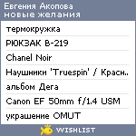 My Wishlist - ukropec