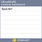 My Wishlist - ukrushka92