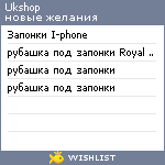 My Wishlist - ukshop