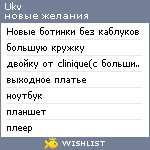 My Wishlist - ukv