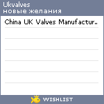 My Wishlist - ukvalves