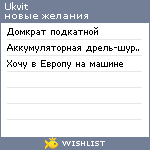 My Wishlist - ukvit