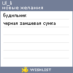 My Wishlist - ul_li