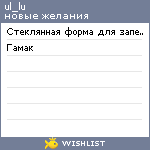 My Wishlist - ul_lu