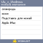 My Wishlist - ula_s_khodireva