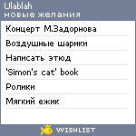 My Wishlist - ulablah