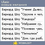 My Wishlist - ulanis