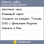 My Wishlist - ulanova_galina