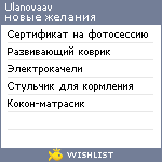 My Wishlist - ulanovaav