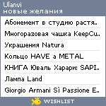 My Wishlist - ulanvi