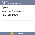 My Wishlist - ulapilula