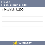 My Wishlist - ulayna