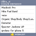 My Wishlist - ulbka_si