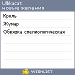 My Wishlist - ulbkacat