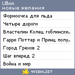 My Wishlist - ulbon