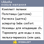 My Wishlist - uldusiha