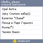 My Wishlist - ule4ka_please