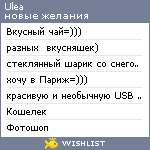 My Wishlist - ulea