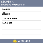 My Wishlist - ulechka78