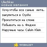 My Wishlist - ulechkav