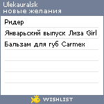 My Wishlist - ulekauralsk