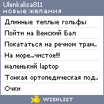My Wishlist - ulenkalisa811