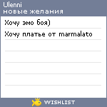 My Wishlist - ulenni