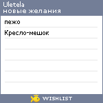 My Wishlist - uletela