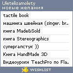 My Wishlist - uletelisamolety