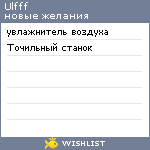 My Wishlist - ulfff