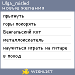 My Wishlist - ulga_misled