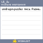 My Wishlist - uli_ilu