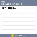 My Wishlist - ulia