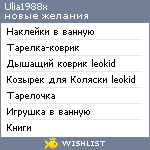 My Wishlist - ulia1988x